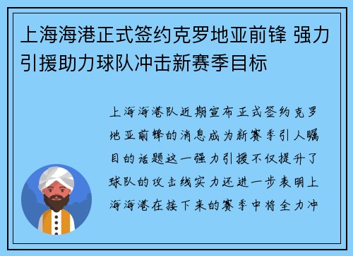 上海海港正式签约克罗地亚前锋 强力引援助力球队冲击新赛季目标 上海海港正式签约克罗地亚前锋 强力引援助力球队冲击新赛季目标