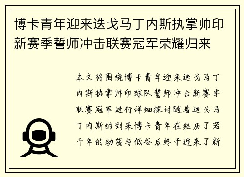 博卡青年迎来迭戈马丁内斯执掌帅印新赛季誓师冲击联赛冠军荣耀归来