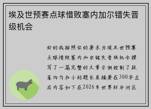 埃及世预赛点球惜败塞内加尔错失晋级机会