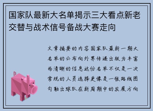 国家队最新大名单揭示三大看点新老交替与战术信号备战大赛走向