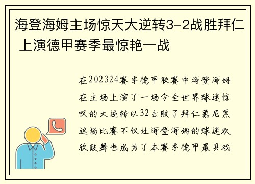 海登海姆主场惊天大逆转3-2战胜拜仁 上演德甲赛季最惊艳一战 海登海姆主场惊天大逆转3-2战胜拜仁 上演德甲赛季最惊艳一战