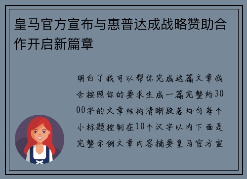 皇马官方宣布与惠普达成战略赞助合作开启新篇章