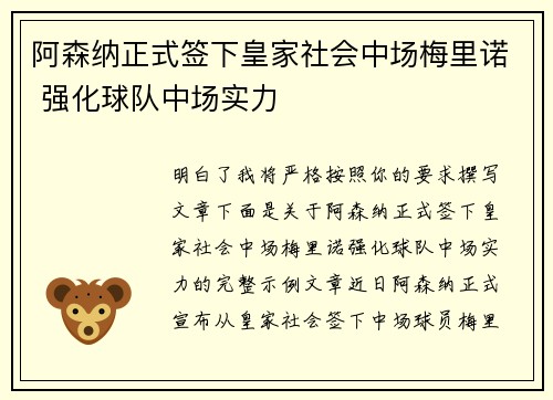阿森纳正式签下皇家社会中场梅里诺 强化球队中场实力